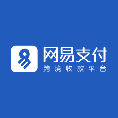 网易跨境支付